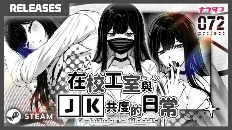 在校工室與JK共度的日常 实机画面 实机截图 7